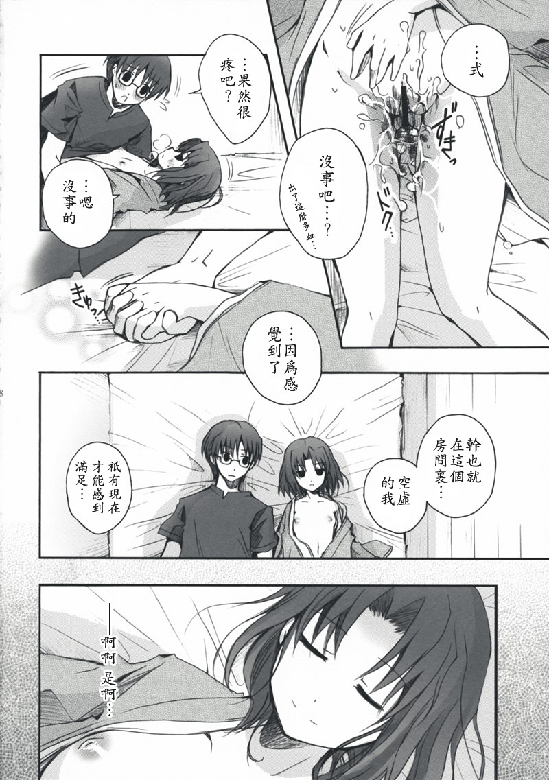 (C74) [Alkaloid (Izumiya Otoha)] Rengoku (Kara no Kyoukai) [Chinese] [枫色汉化组] page 27 full