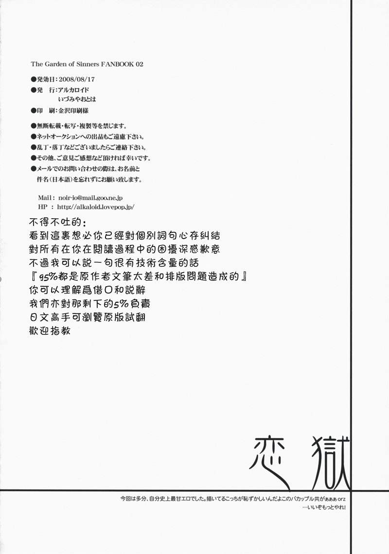(C74) [Alkaloid (Izumiya Otoha)] Rengoku (Kara no Kyoukai) [Chinese] [枫色汉化组] page 29 full