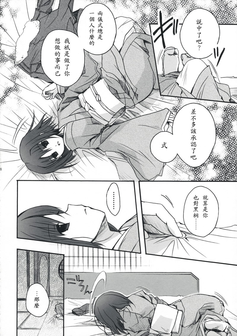 (C74) [Alkaloid (Izumiya Otoha)] Rengoku (Kara no Kyoukai) [Chinese] [枫色汉化组] page 7 full