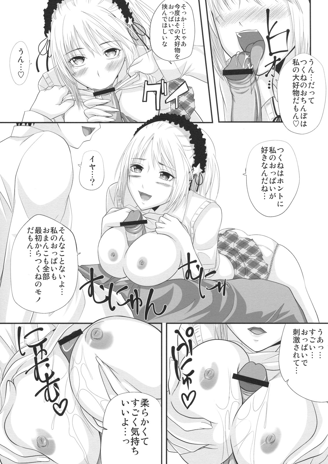 (C74) [Yorimichi (Arsenal)] RosaVam if Story ~Kurono Kurumu Hen~ (Rosario + Vampire) page 6 full