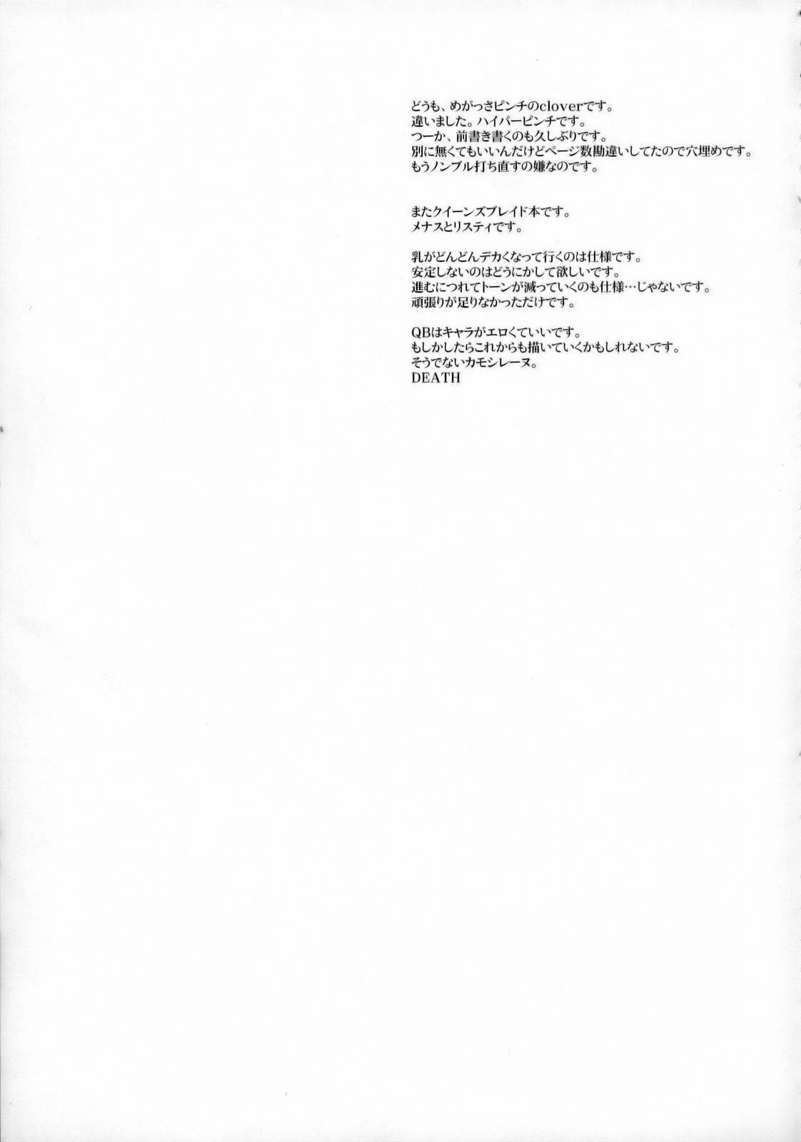 (C71) [Hi-PER PINCH (clover)] Kitto motto Qb (Queen's Blade) page 3 full