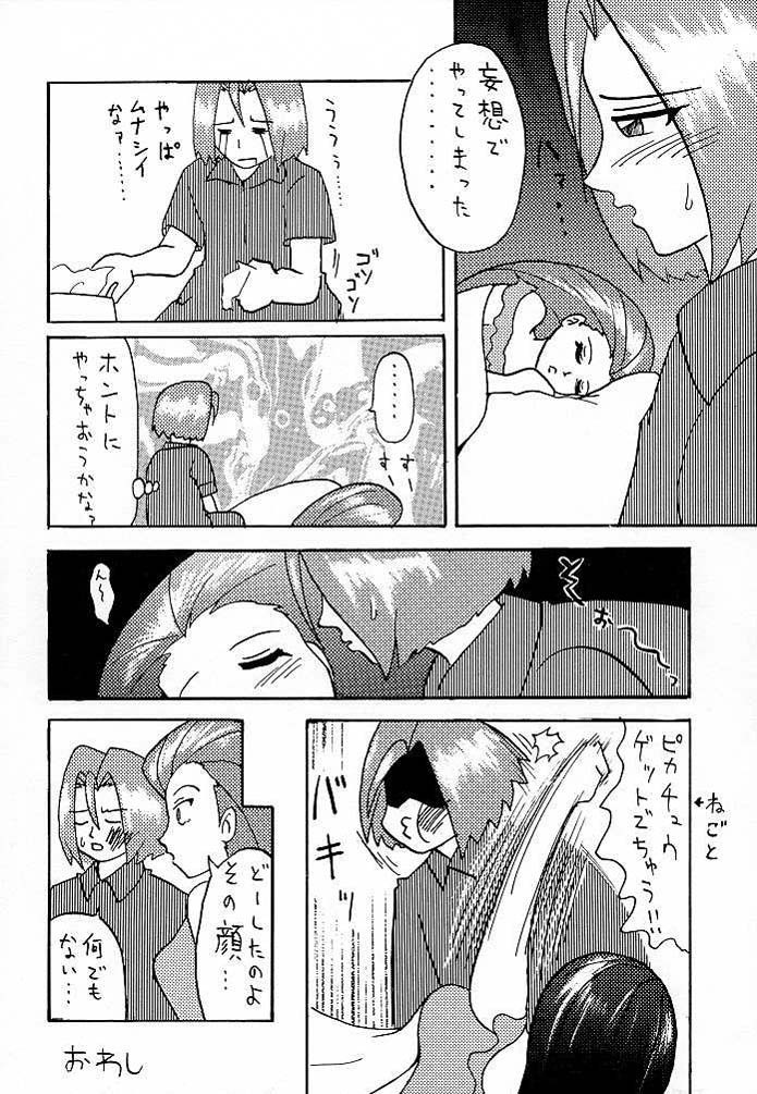 (C57) [H-Folder (Tadano Kuroneko)] Nyaan Te Nya (Pokémon) page 11 full