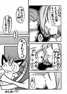 (C57) [H-Folder (Tadano Kuroneko)] Nyaan Te Nya (Pokémon) - page 19