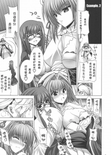 (C75) [FANTASY WIND (Shinano Yura)] Inconstant (Koihime Musou) [Chinese] [枫色汉化组] - page 14