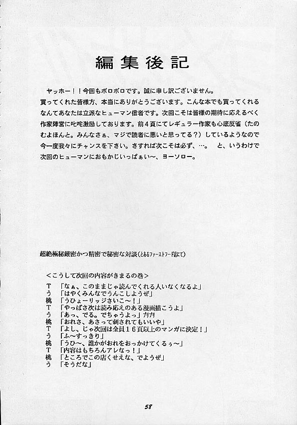 (C49) [Human High-Light Film (Various)] HUMAN HIGH-LIGHT FILM IV (Various) page 54 full