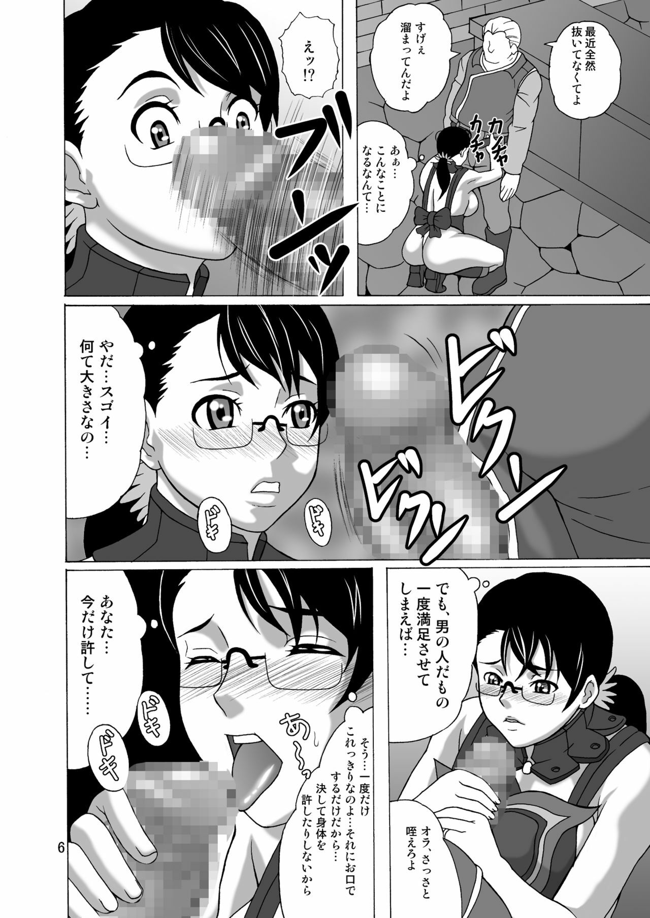 (SC41) [Heisen-Dou (Hiraizumi Kou)] Bugu Shouten Fujin no Futei (Queen's Blade) page 5 full