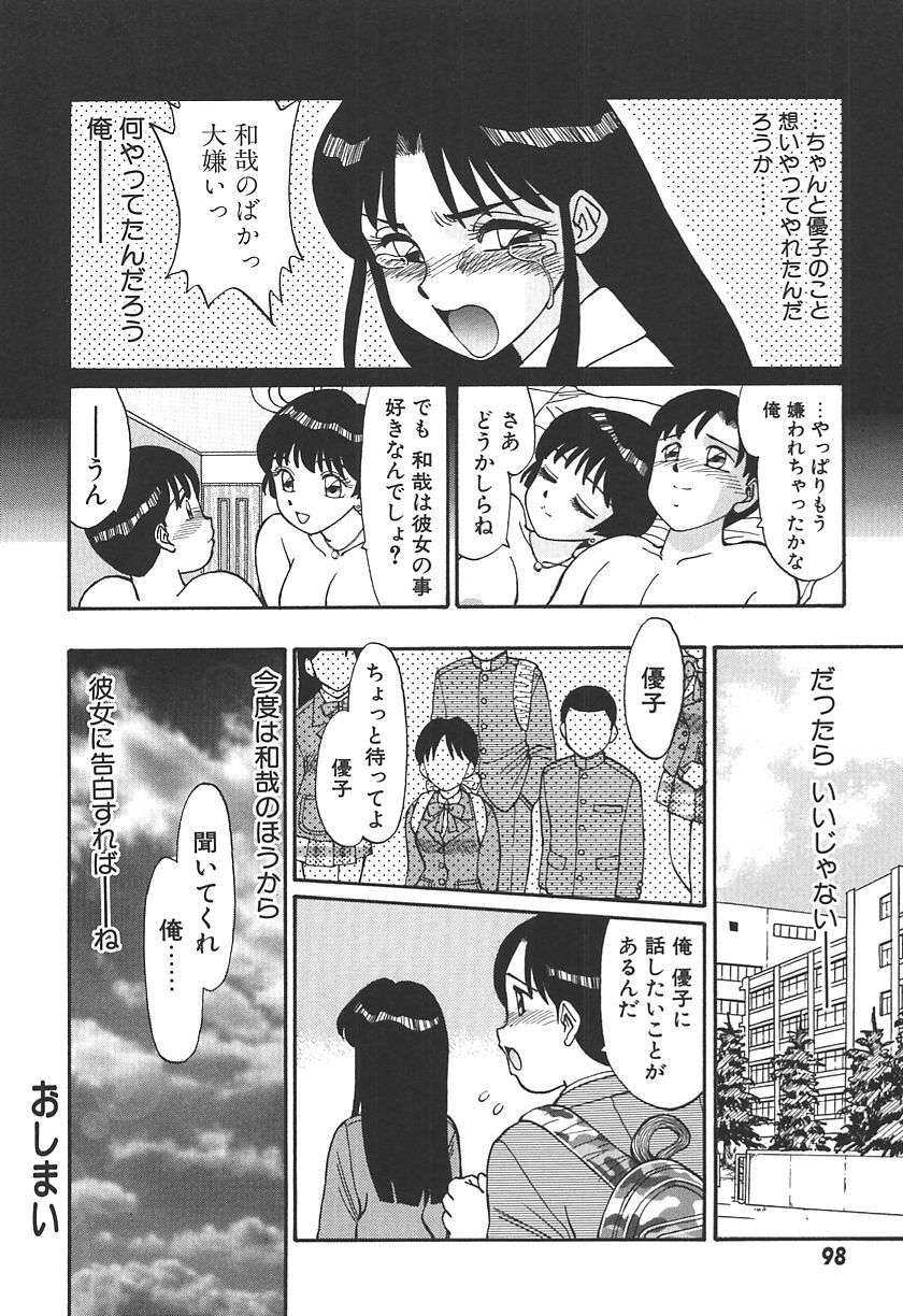 [Shinohara Tesshou] Toki ni wa Midara na Kimochi de - Sometimes Loosely page 100 full