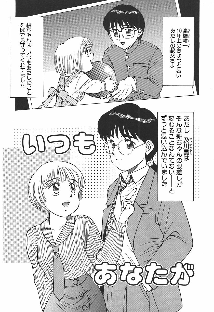 [Shinohara Tesshou] Toki ni wa Midara na Kimochi de - Sometimes Loosely page 101 full