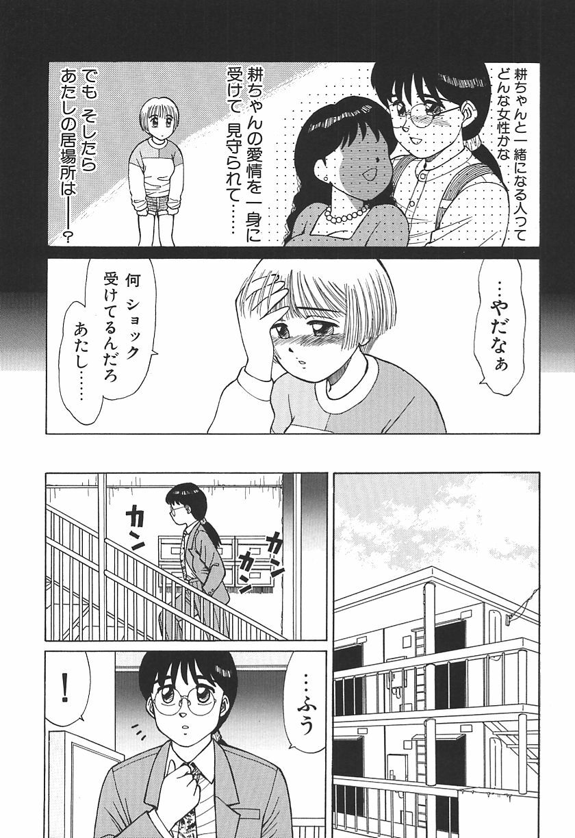 [Shinohara Tesshou] Toki ni wa Midara na Kimochi de - Sometimes Loosely page 106 full