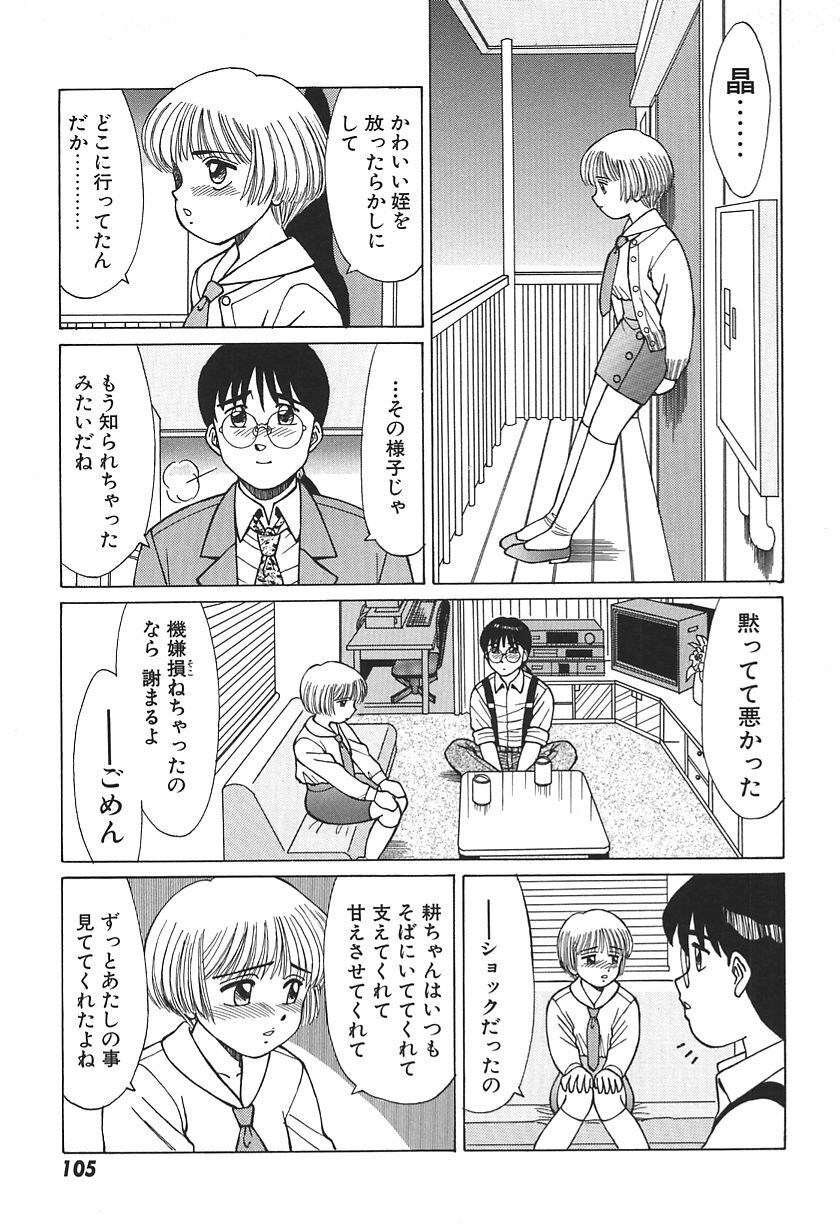 [Shinohara Tesshou] Toki ni wa Midara na Kimochi de - Sometimes Loosely page 107 full