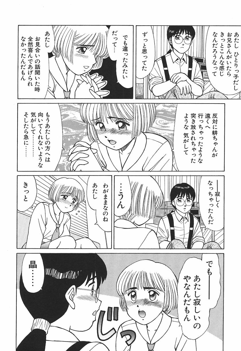 [Shinohara Tesshou] Toki ni wa Midara na Kimochi de - Sometimes Loosely page 108 full