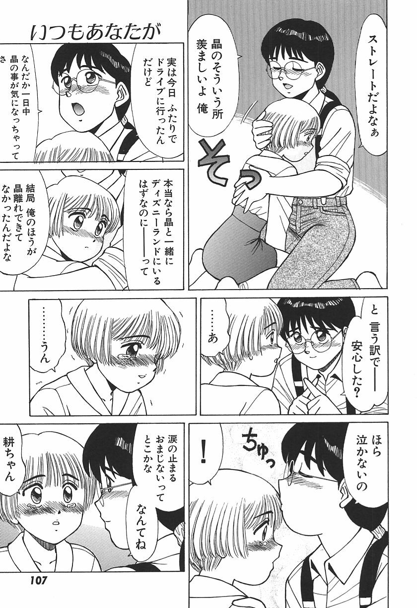 [Shinohara Tesshou] Toki ni wa Midara na Kimochi de - Sometimes Loosely page 109 full