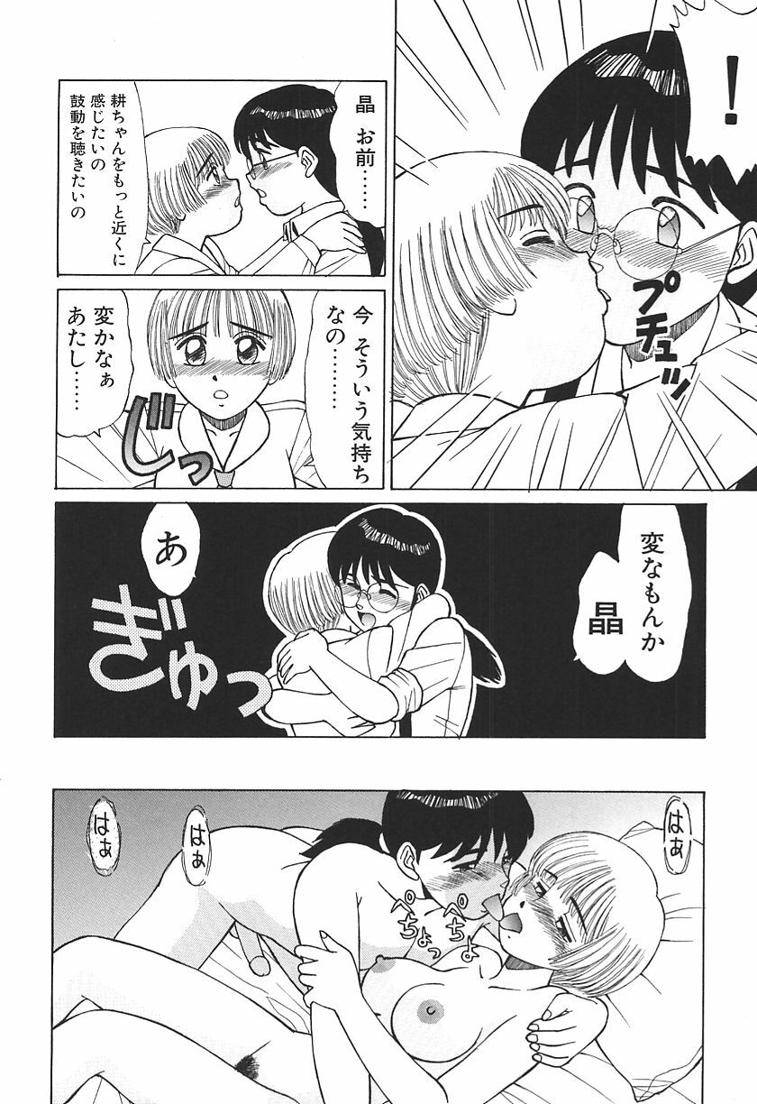 [Shinohara Tesshou] Toki ni wa Midara na Kimochi de - Sometimes Loosely page 110 full
