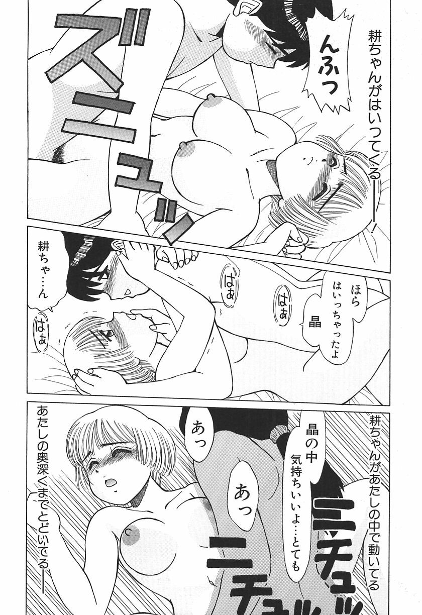 [Shinohara Tesshou] Toki ni wa Midara na Kimochi de - Sometimes Loosely page 114 full