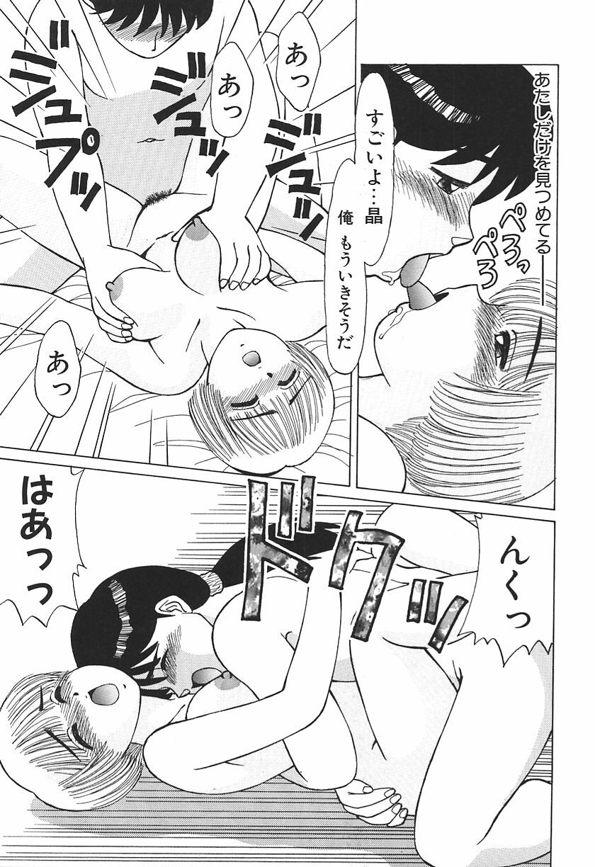 [Shinohara Tesshou] Toki ni wa Midara na Kimochi de - Sometimes Loosely page 115 full