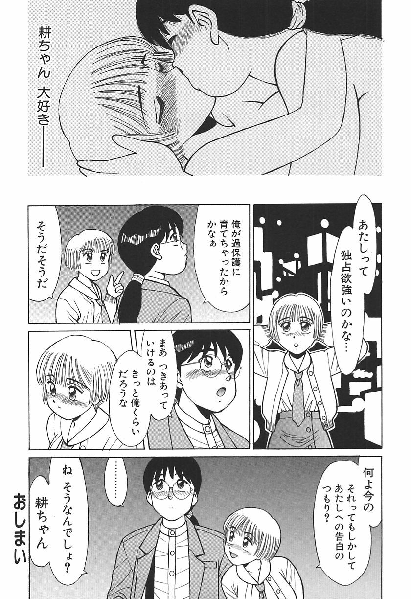 [Shinohara Tesshou] Toki ni wa Midara na Kimochi de - Sometimes Loosely page 116 full