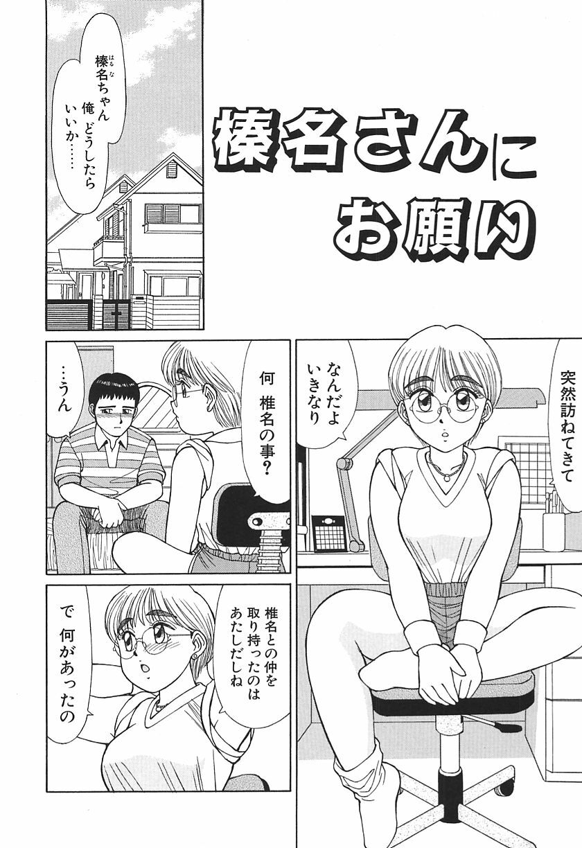 [Shinohara Tesshou] Toki ni wa Midara na Kimochi de - Sometimes Loosely page 136 full