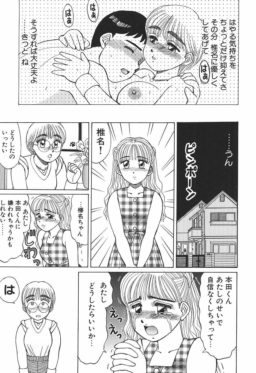 [Shinohara Tesshou] Toki ni wa Midara na Kimochi de - Sometimes Loosely page 147 full
