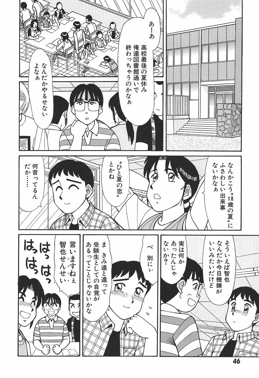 [Shinohara Tesshou] Toki ni wa Midara na Kimochi de - Sometimes Loosely page 48 full