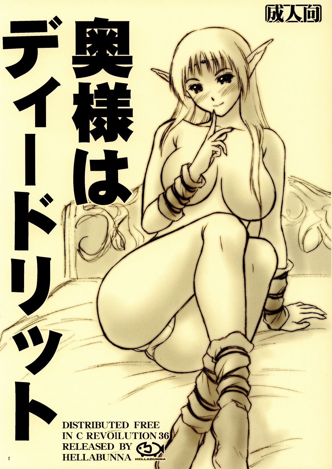 (CR36) [Hellabunna (Iruma Kamiri)] Okusama wa Deedlit (Record of Lodoss War) page 1 full