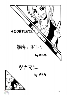 [MANGANA (Doluta, Nishimo)] NYAN-NYAN Tsunakan (NARUTO) [English] [SaHa] - page 3