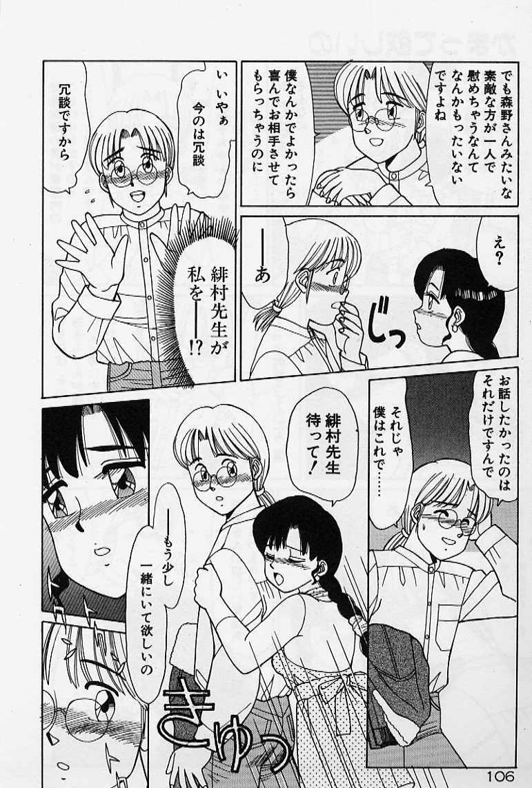 [Shinohara Tesshou] Private Lesson page 112 full