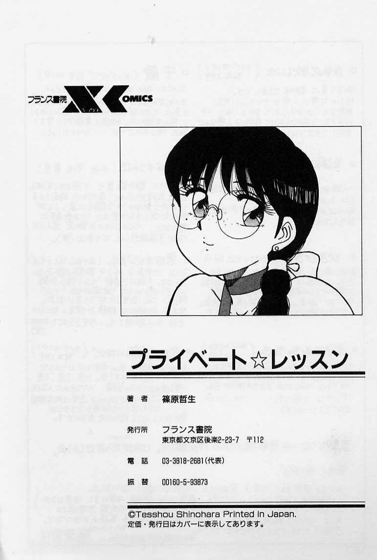 [Shinohara Tesshou] Private Lesson page 170 full