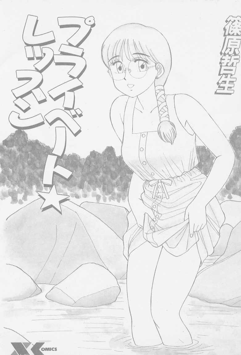 [Shinohara Tesshou] Private Lesson page 5 full