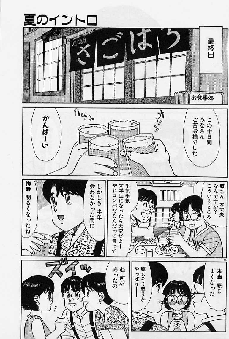 [Shinohara Tesshou] Private Lesson page 51 full