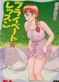 [Shinohara Tesshou] Private Lesson