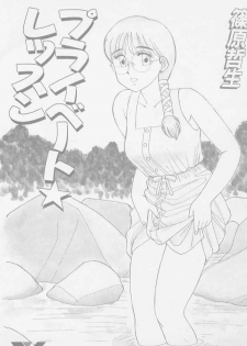 [Shinohara Tesshou] Private Lesson - page 5