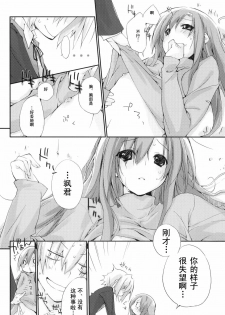 (C75) [Mono x Chro (Kokonoka)] Neko to Manaita to. (Hayate no Gotoku!) [Chinese] [咲夜の組織] - page 18