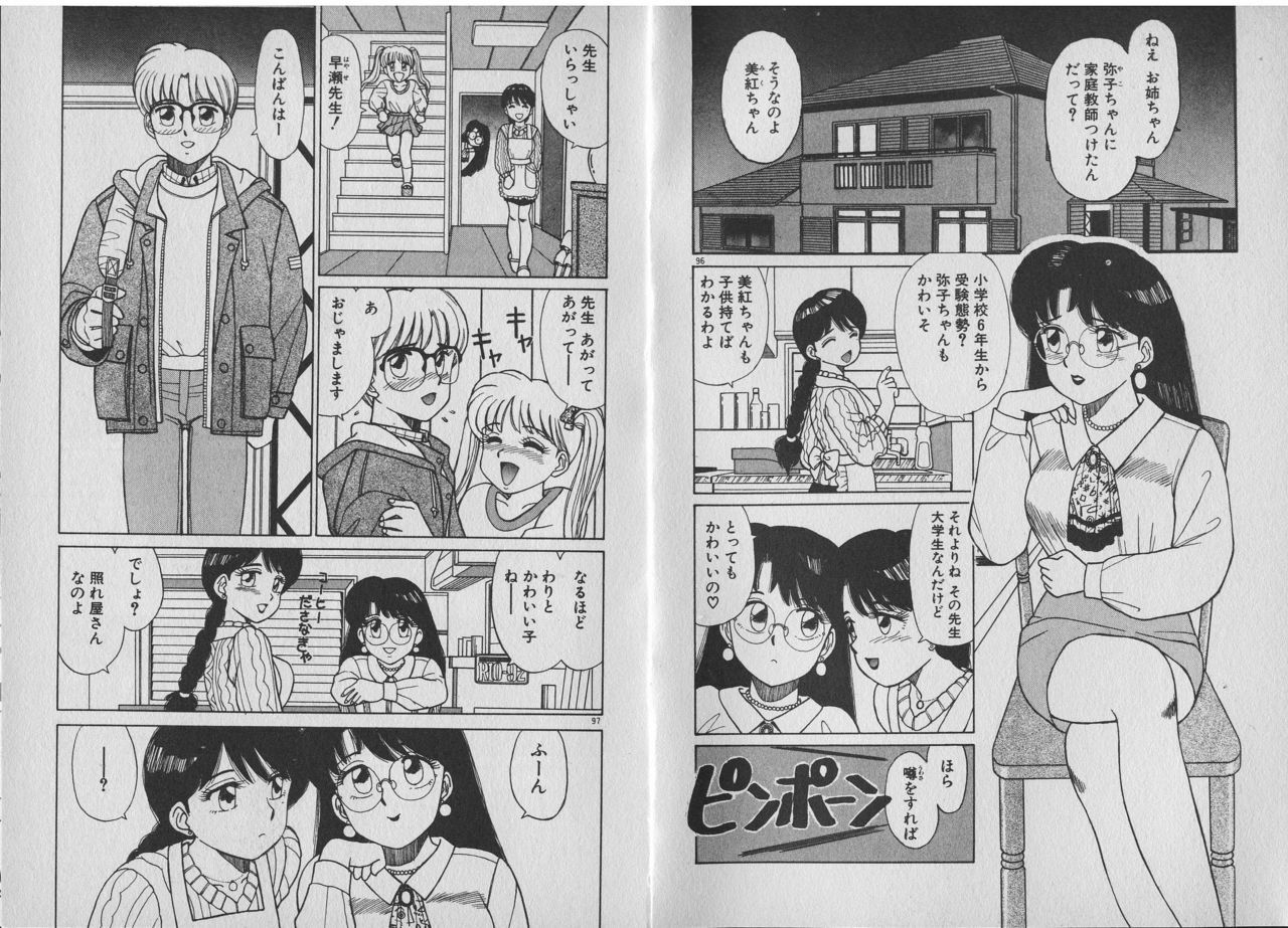 [Shinohara Tesshou] Onegai Onee-sama! page 67 full
