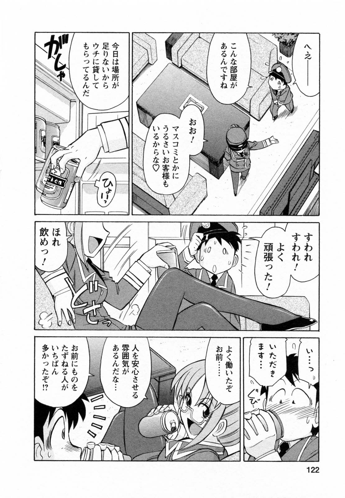 [Charlie Nishinaka] Cheers! 7 page 122 full