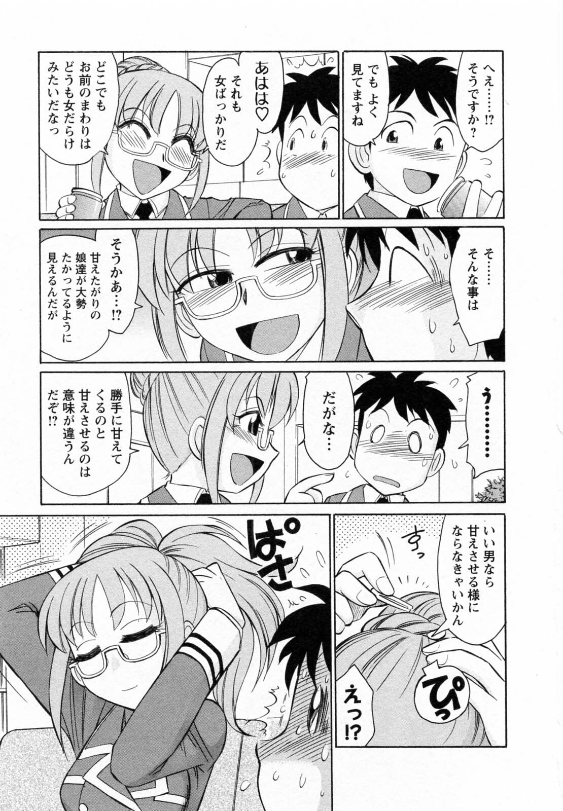 [Charlie Nishinaka] Cheers! 7 page 123 full