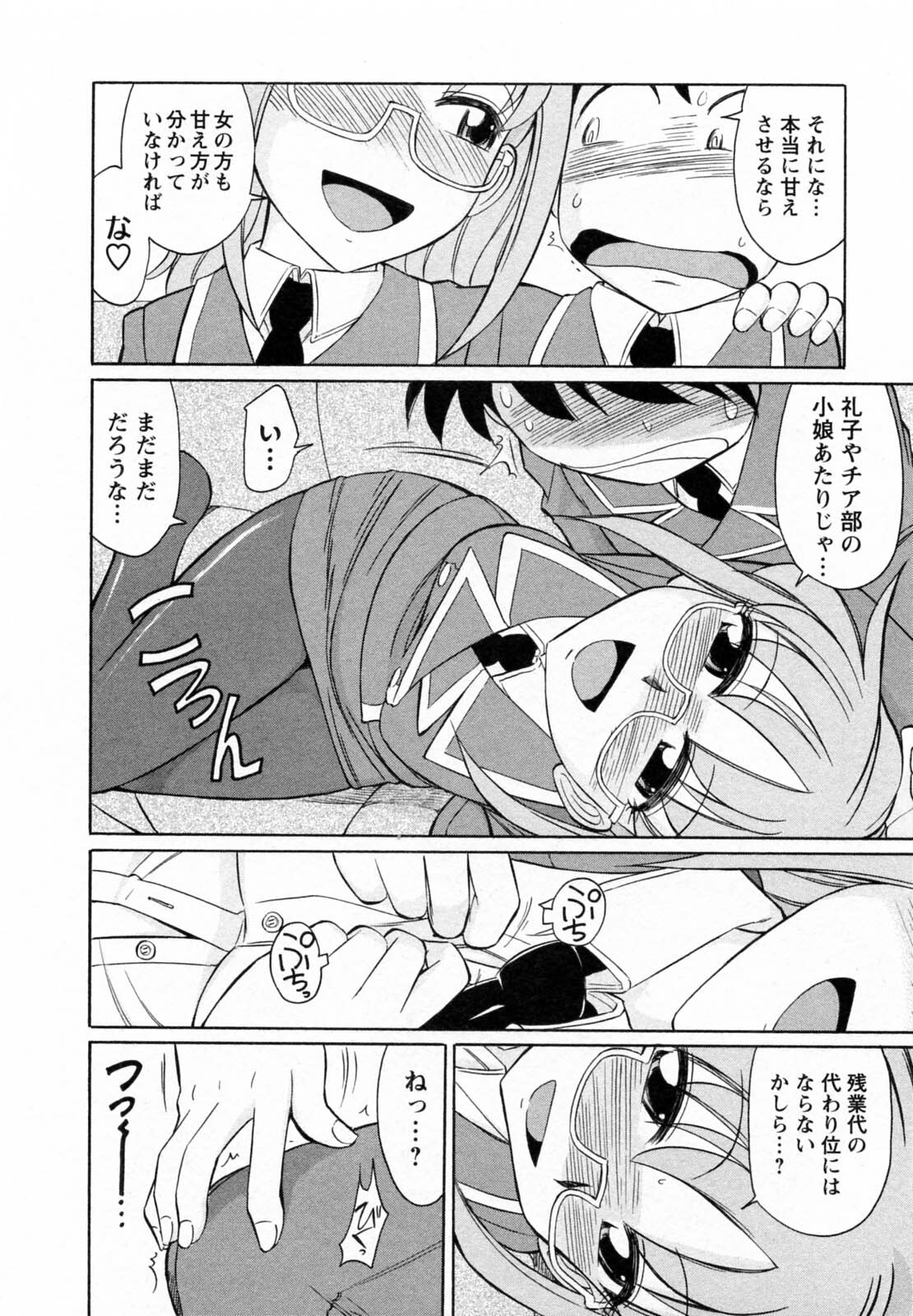 [Charlie Nishinaka] Cheers! 7 page 124 full