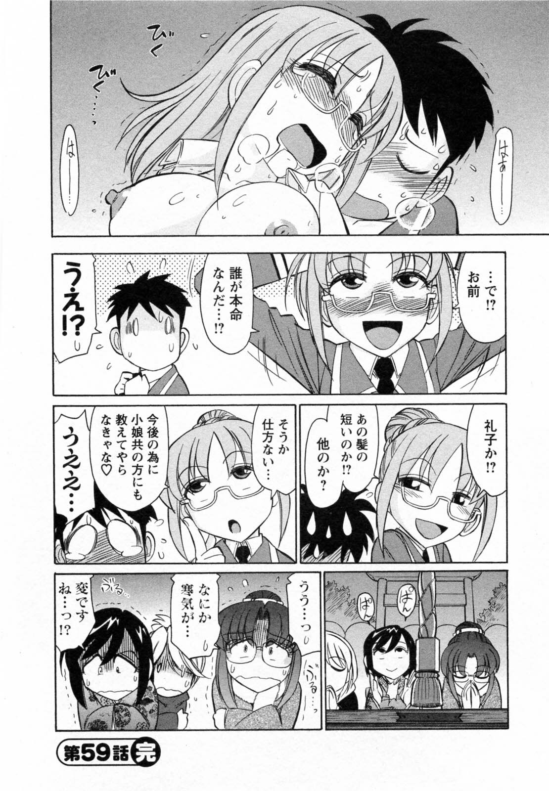 [Charlie Nishinaka] Cheers! 7 page 132 full