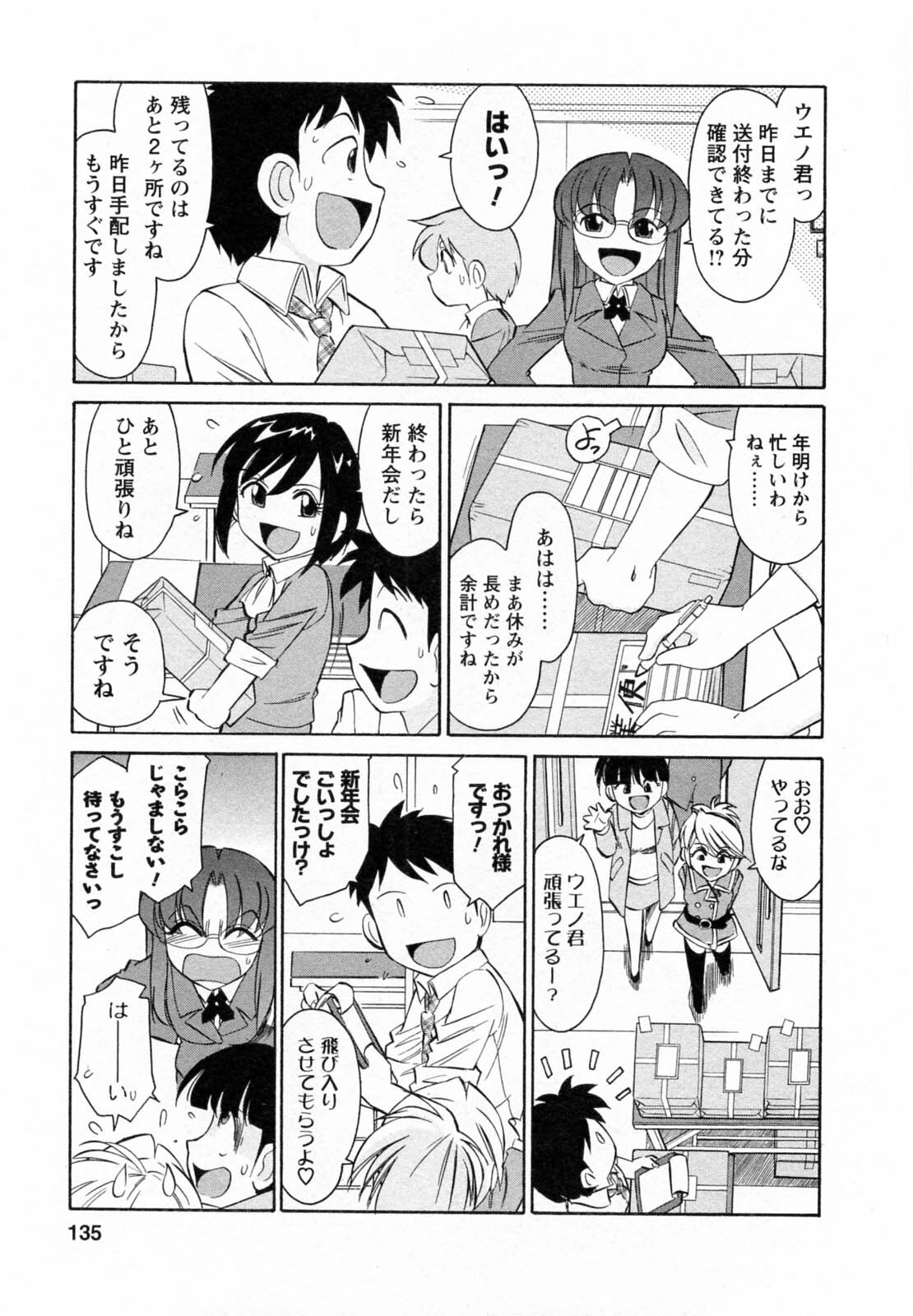 [Charlie Nishinaka] Cheers! 7 page 135 full
