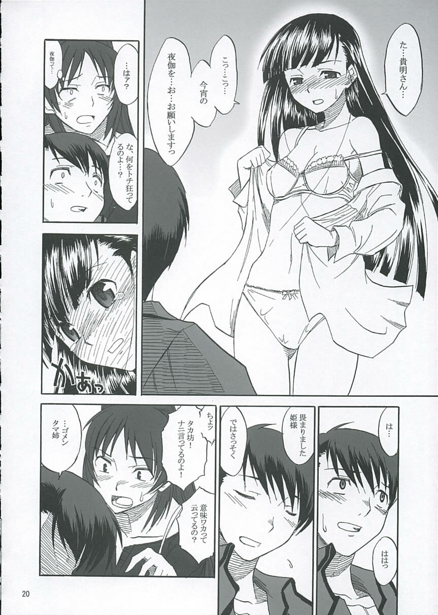 (C68)[Matsumoto Drill Kenkyuujo] Heart Faction (ToHeart 2) page 19 full