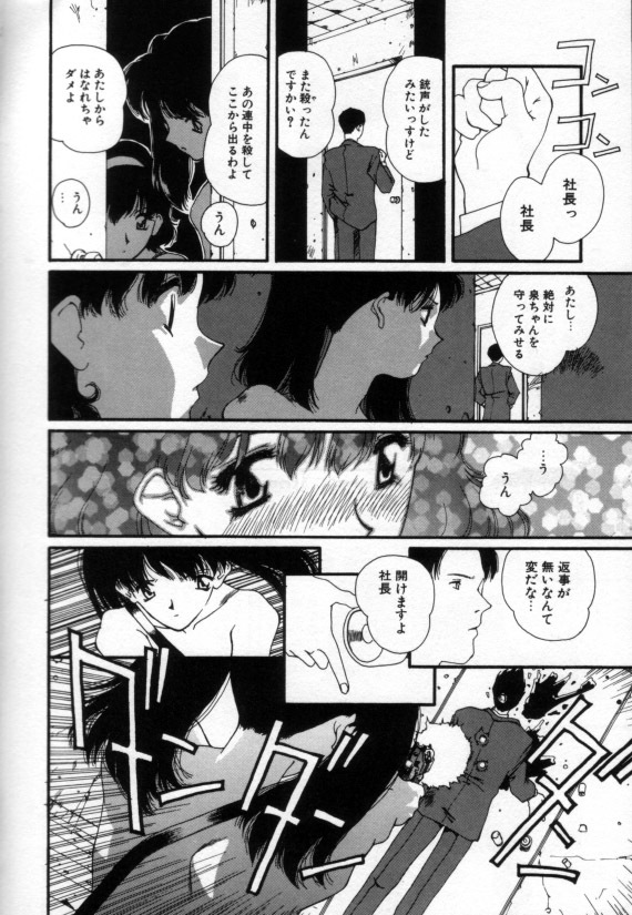 [Matsubara Kaori] Shoujo no Chibusa wa Hisoka ni Fukuramu page 61 full
