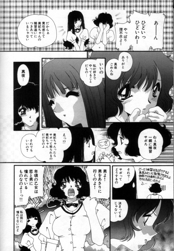 [Matsubara Kaori] Shoujo no Chibusa wa Hisoka ni Fukuramu page 75 full