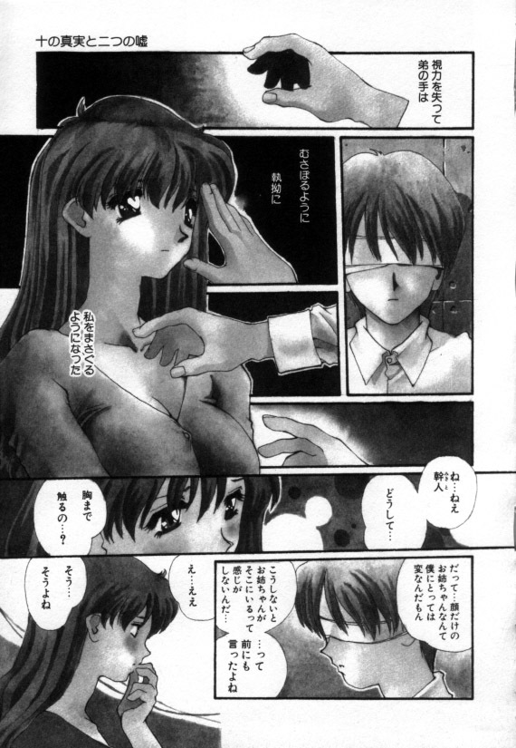 [Matsubara Kaori] Shoujo no Chibusa wa Hisoka ni Fukuramu page 82 full