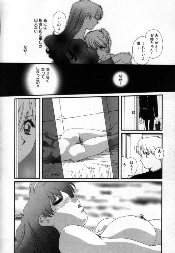 [Matsubara Kaori] Shoujo no Chibusa wa Hisoka ni Fukuramu page 89 full