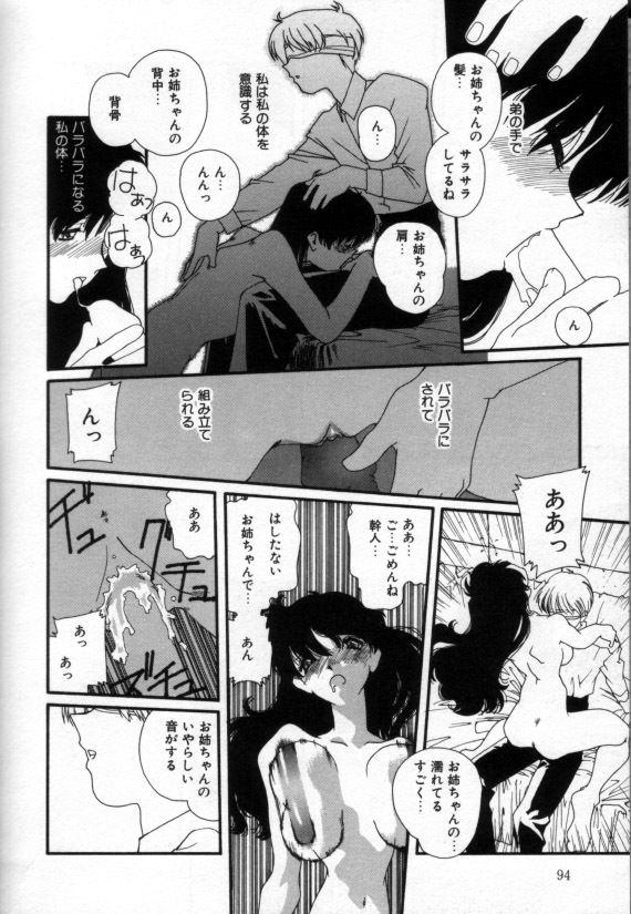 [Matsubara Kaori] Shoujo no Chibusa wa Hisoka ni Fukuramu page 93 full