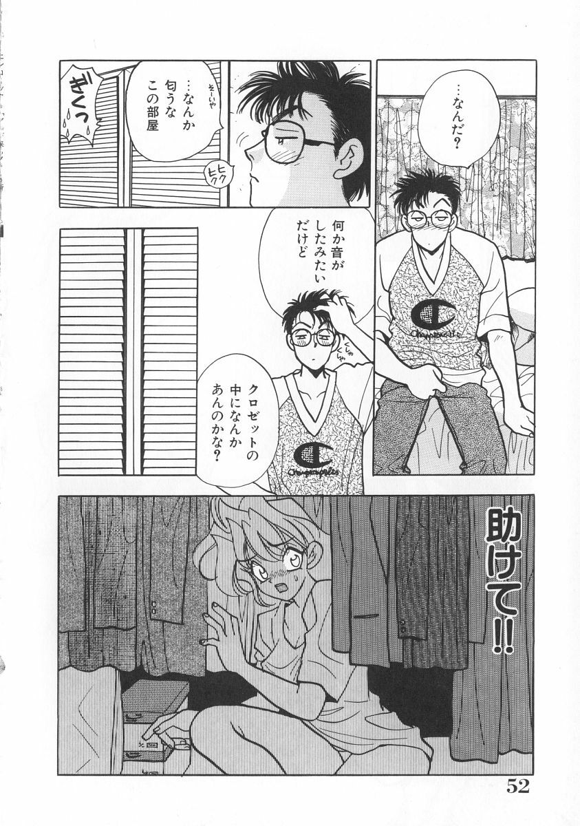 [Komotoda Emai] makiga kuru! page 53 full