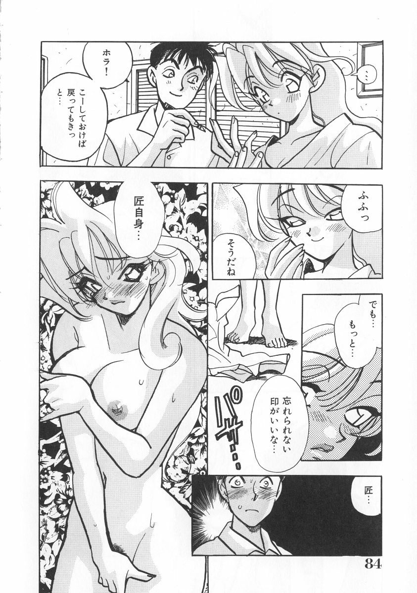 [Komotoda Emai] makiga kuru! page 85 full