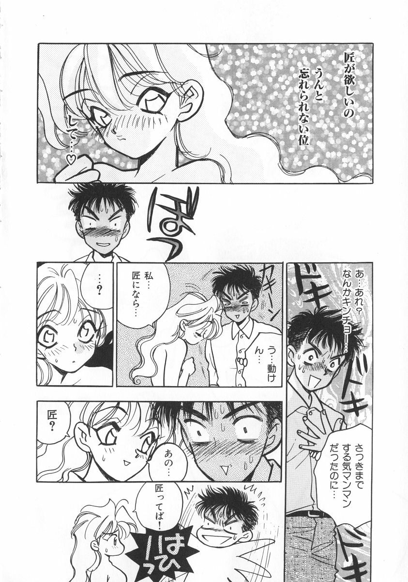 [Komotoda Emai] makiga kuru! page 87 full