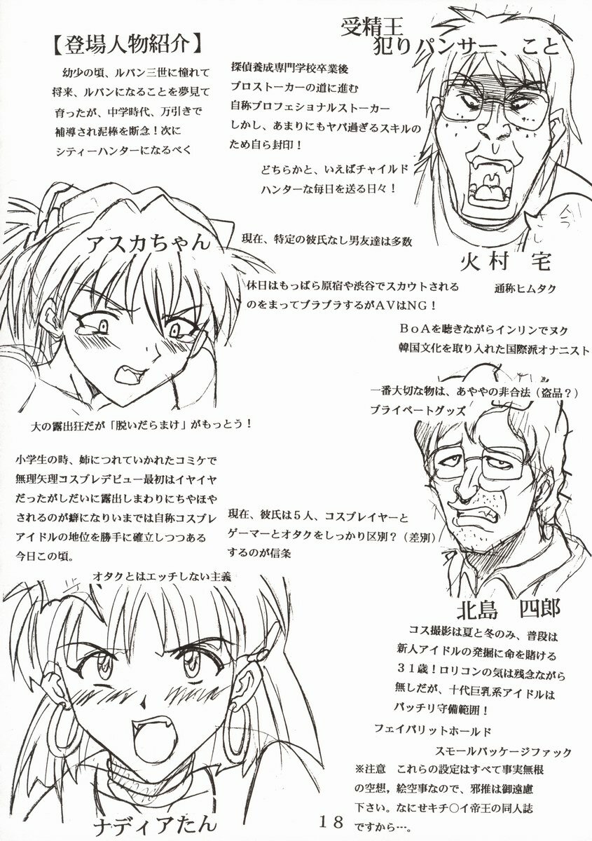 (C62) [St. Rio (Kitty, Tanataka, Onimaru)] Hi Energy 2 (Neon Genesis Evangelion, Fushigi no Umi no Nadia) page 22 full
