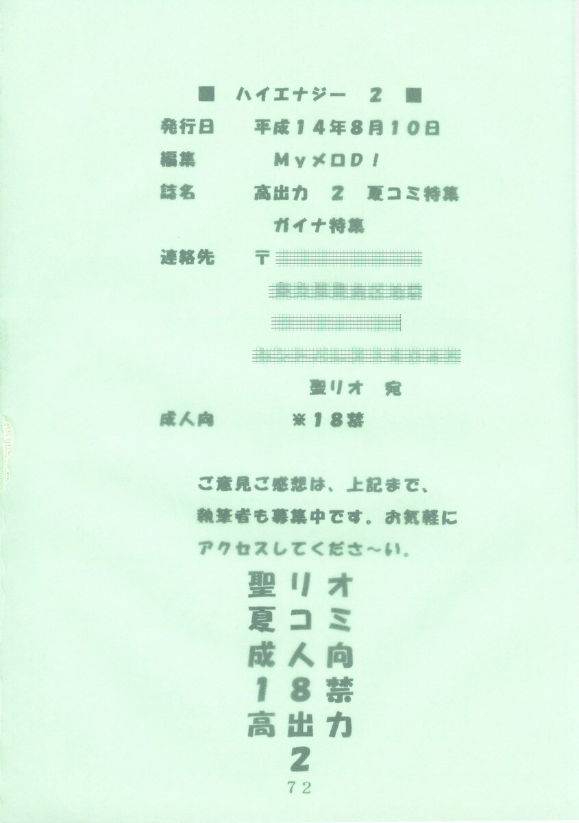 (C62) [St. Rio (Kitty, Tanataka, Onimaru)] Hi Energy 2 (Neon Genesis Evangelion, Fushigi no Umi no Nadia) page 77 full