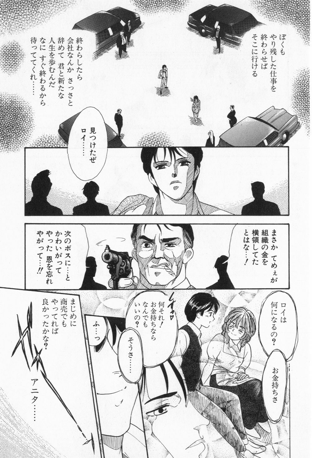 [Kogawa Masayoshi] Miam to Ippiki no Geboku page 137 full
